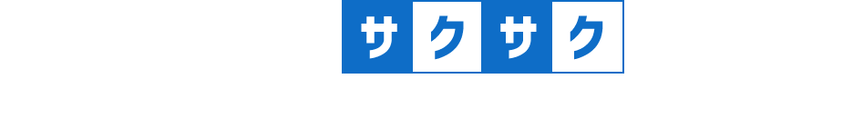 こんなお悩みはサクサク解決する労務専門家である弊社にお任せください