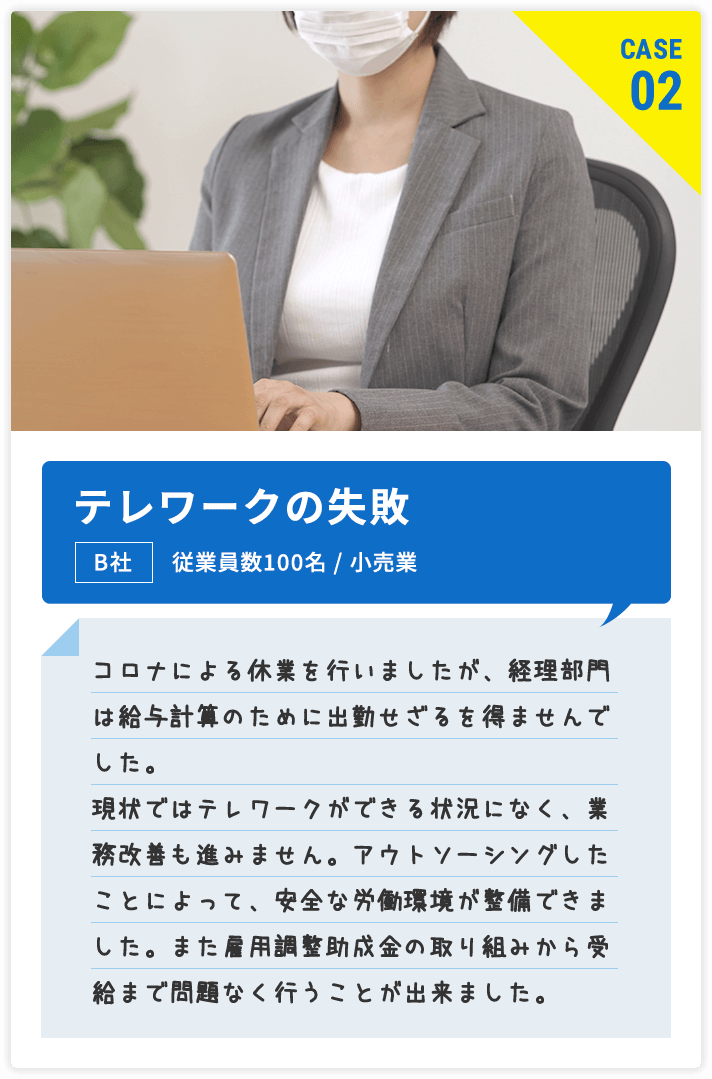 テレワークの失敗