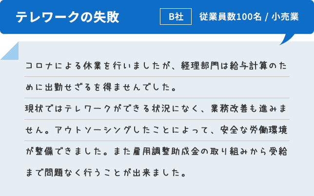 テレワークの失敗