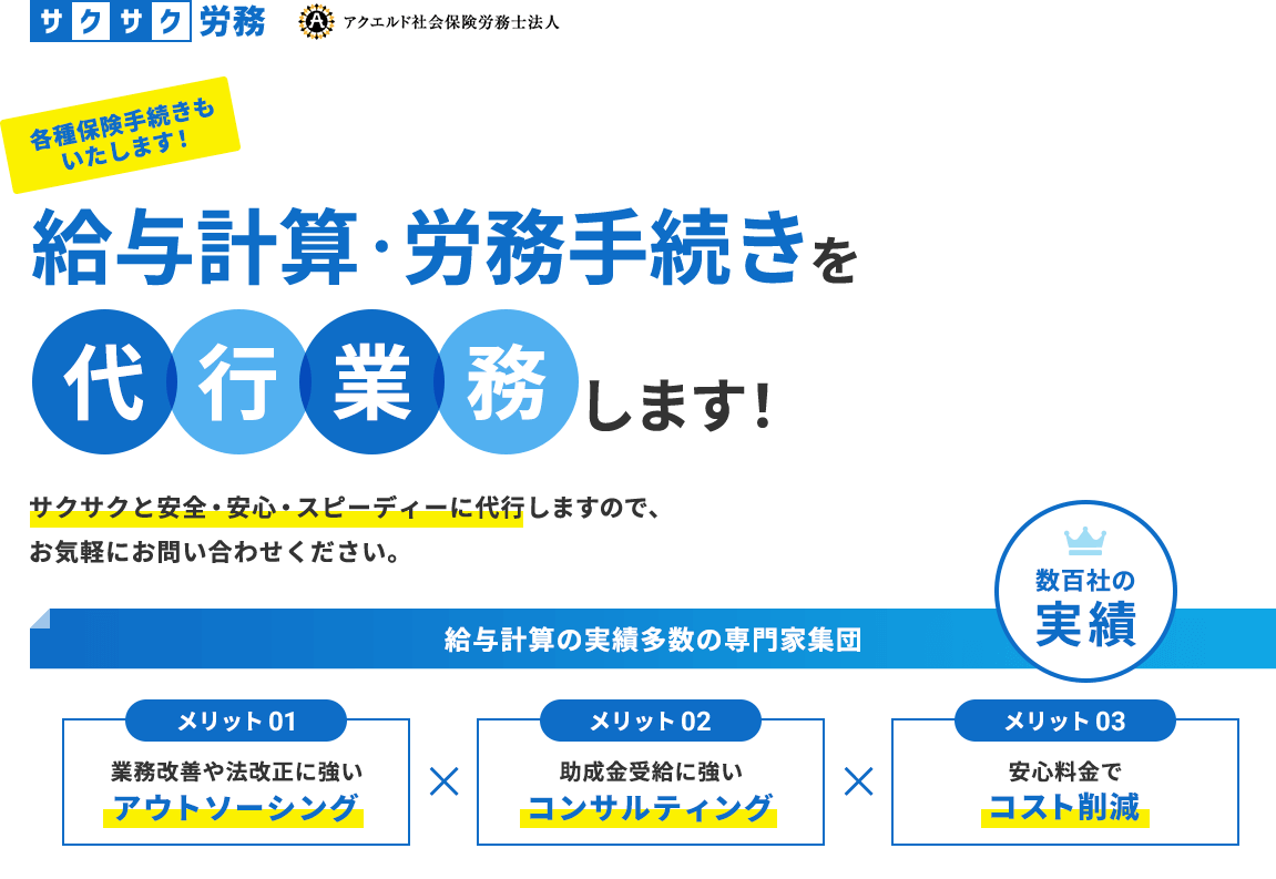 給与計算・労務手続きを代行します